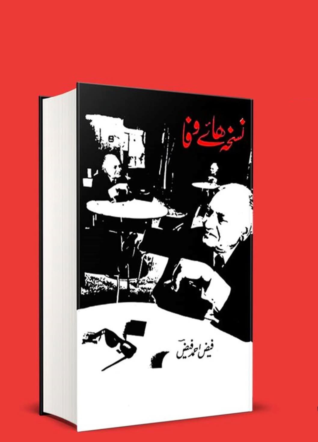  by Faiz Ahmed Faiz - book cover