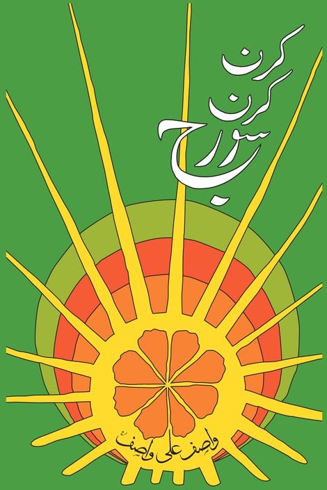  by Wasif Ali Wasif - book cover