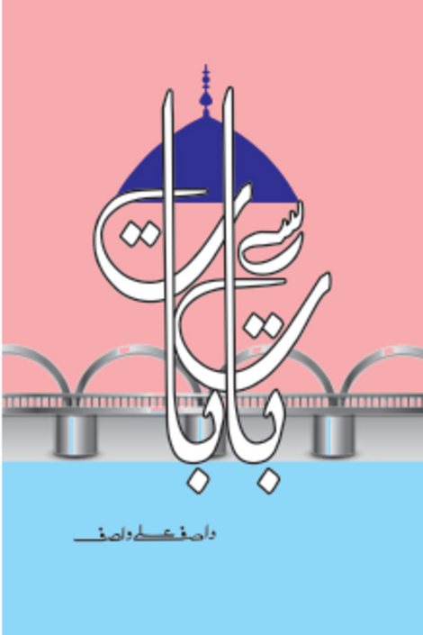  by Wasif Ali Wasif - book cover