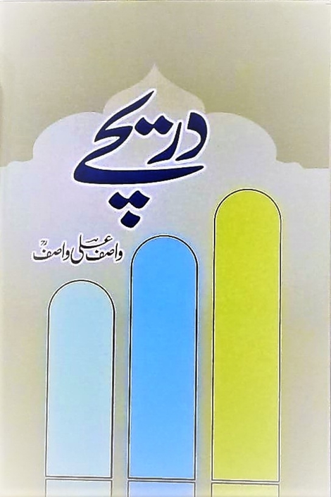  by Wasif Ali Wasif - book cover