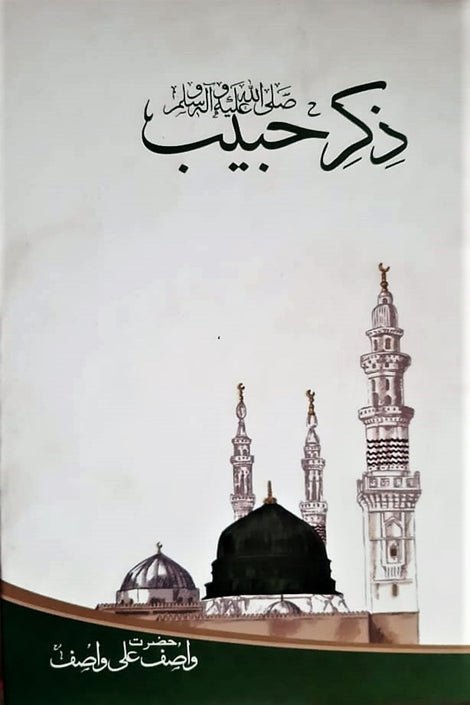  by Wasif Ali Wasif - book cover