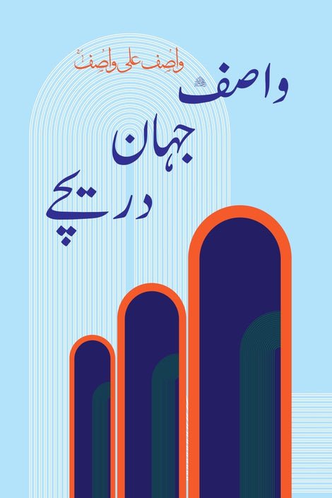  by Wasif Ali Wasif - book cover