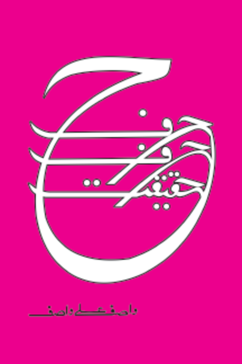  by Wasif Ali Wasif - book cover