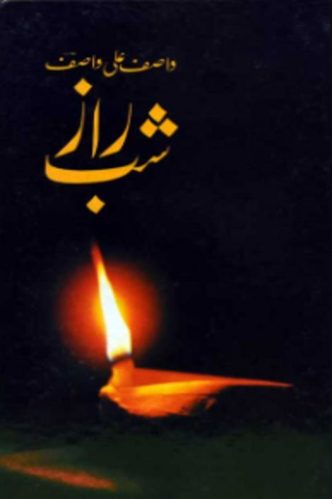  by Wasif Ali Wasif - book cover
