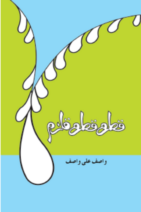  by Wasif Ali Wasif - book cover