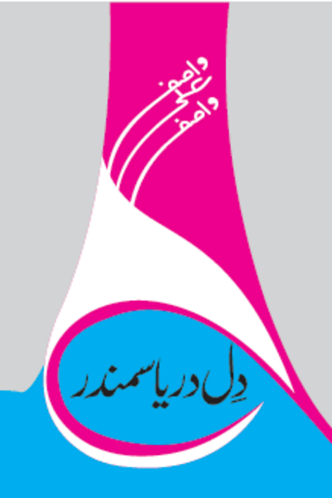  by Wasif Ali Wasif - book cover