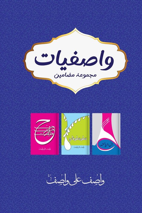  by Wasif Ali Wasif - book cover