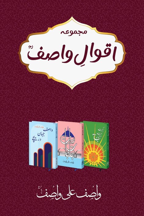  by Wasif Ali Wasif - book cover