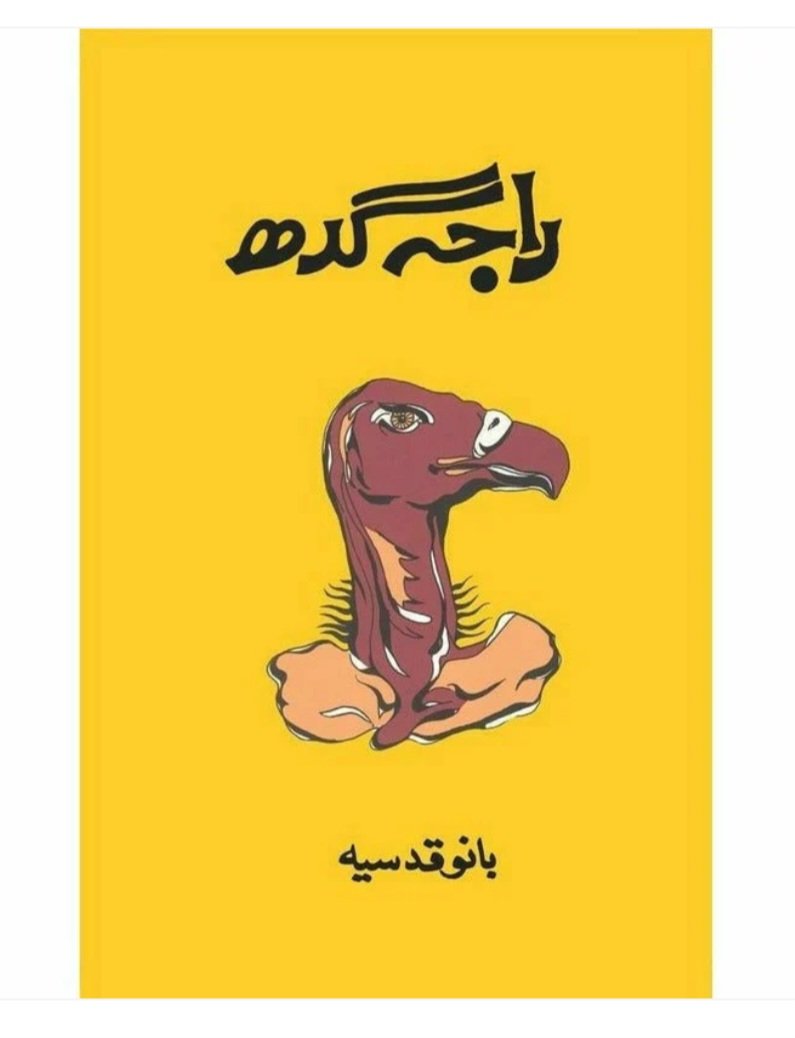  by Bano Qudsia - book cover