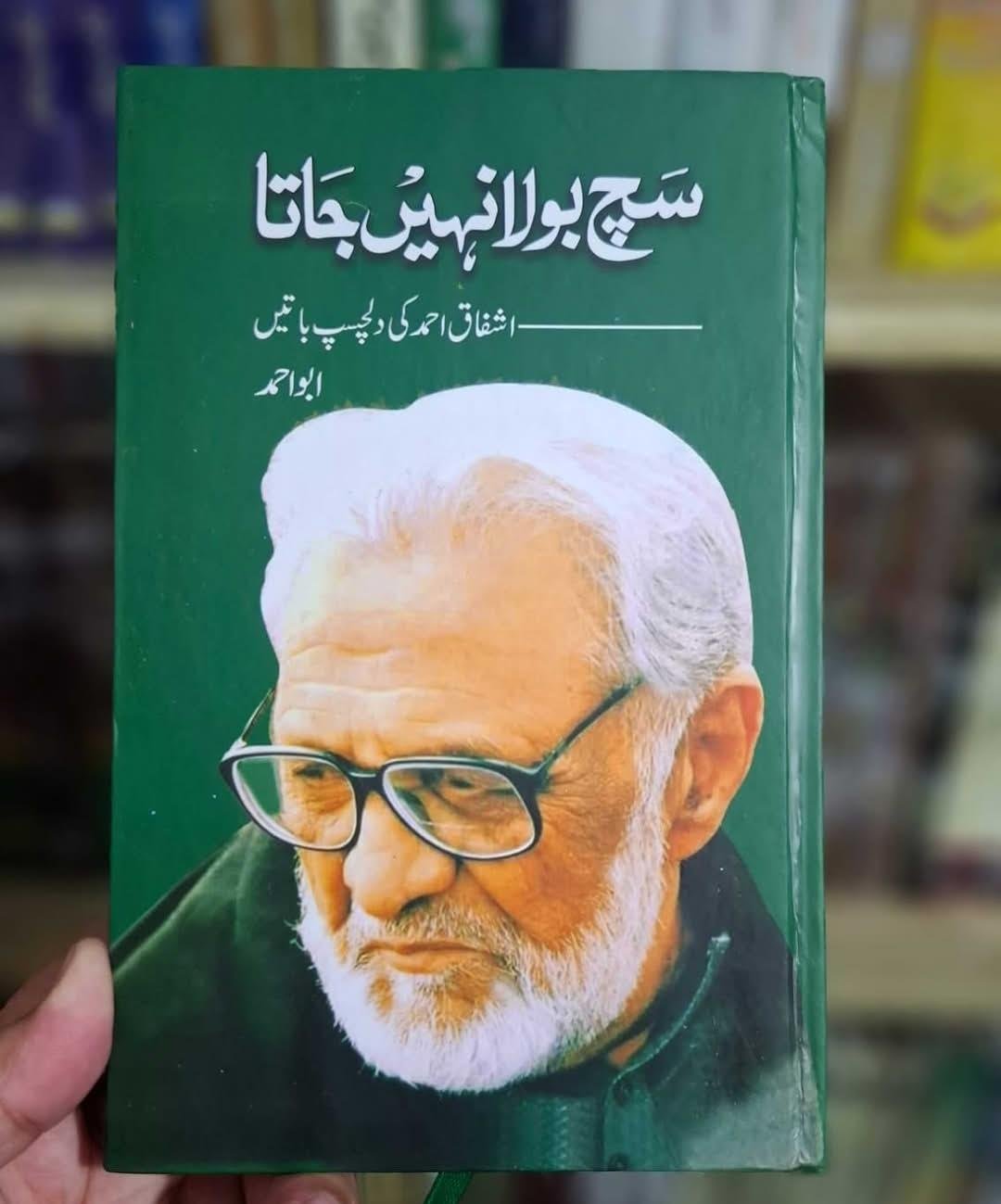  by Ashfaq Ahmed - book cover
