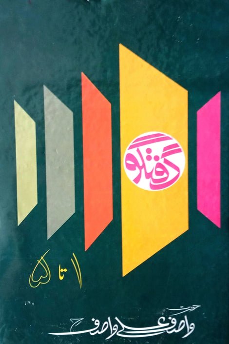  by Wasif Ali Wasif - book cover