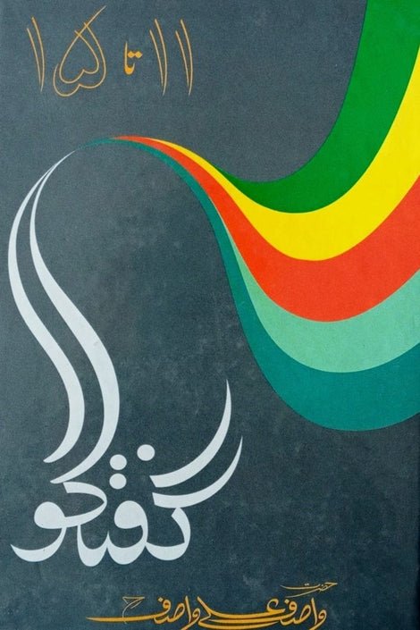  by Wasif Ali Wasif - book cover