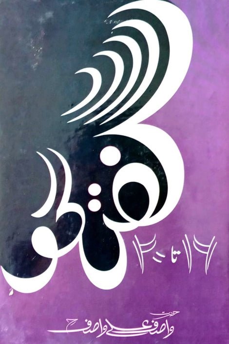  by Wasif Ali Wasif - book cover