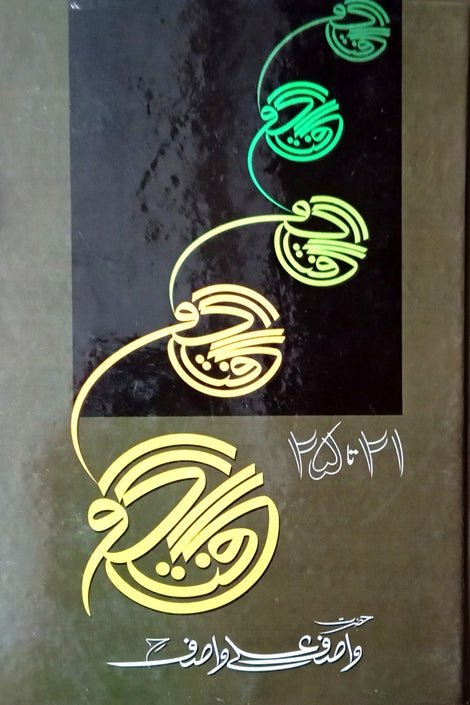  by Wasif Ali Wasif - book cover