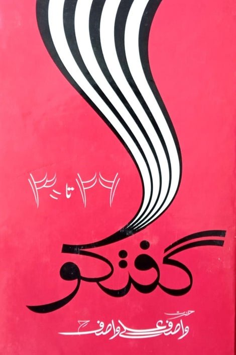  by Wasif Ali Wasif - book cover