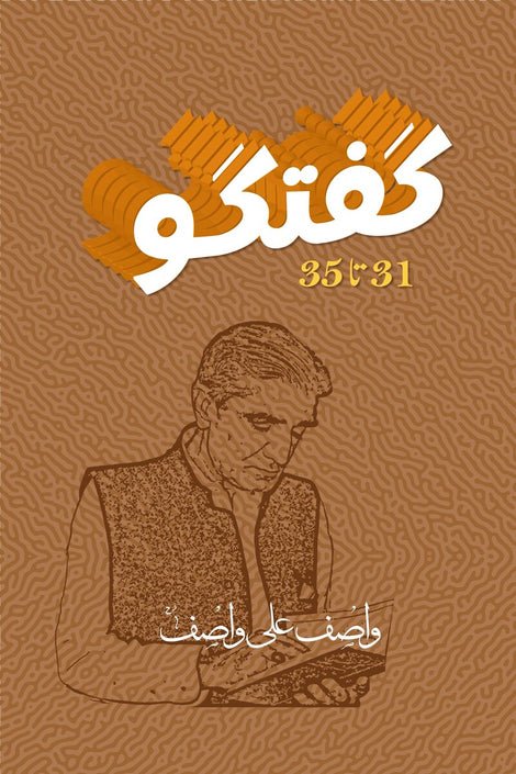 by Wasif Ali Wasif - book cover