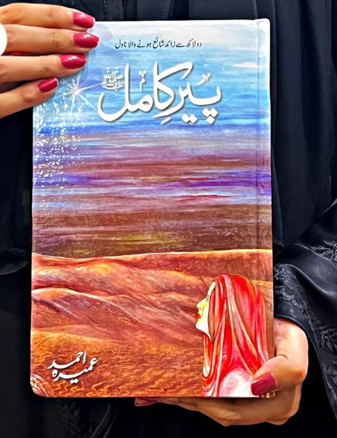  by Umera Ahmed - book cover