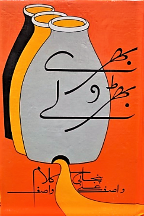  by Wasif Ali Wasif - book cover