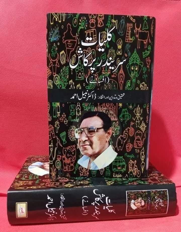  by Surendera Prakash - book cover