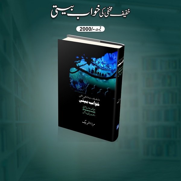  by Mirza Athar Baig - book cover