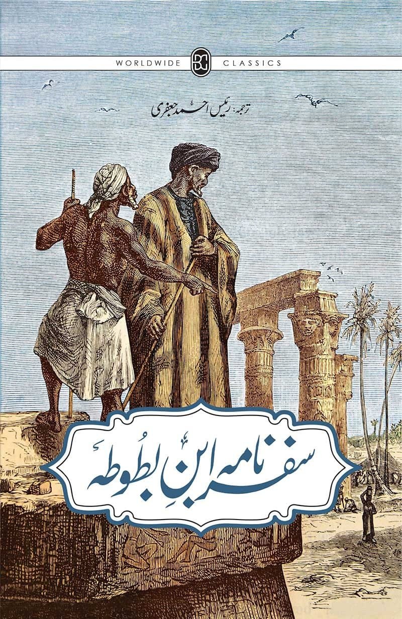  by Ibn Battuta - book cover