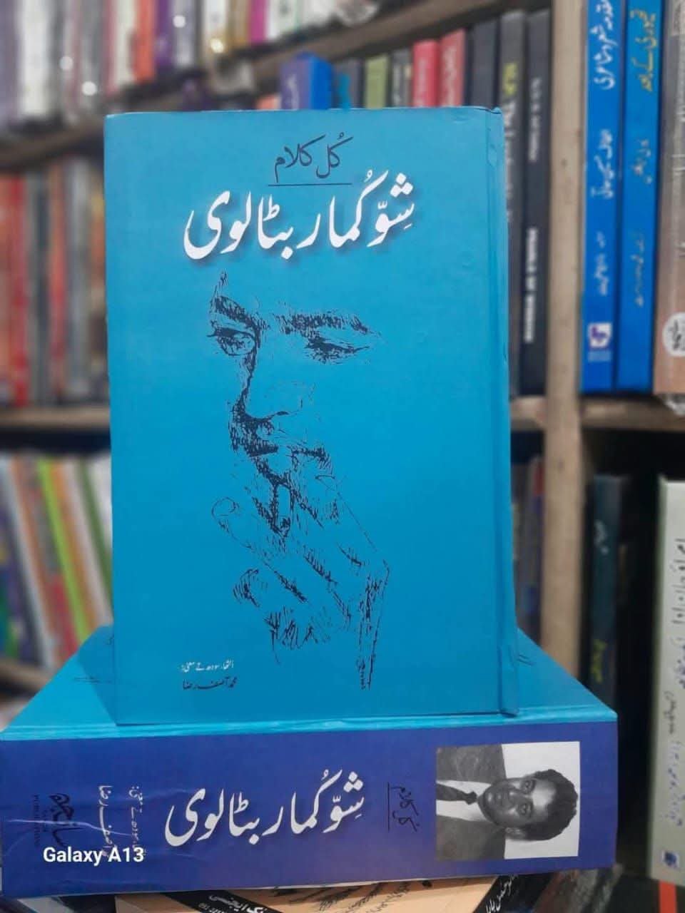  by Shiv Kumar Batalvi - book cover