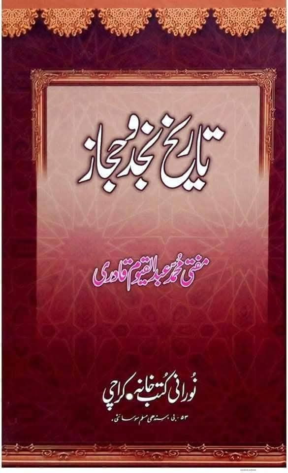  by Mufti Muhammad Abdul Qayyum Hazarvi - book cover
