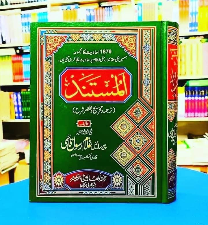  by Ghulam Rasool Qasimi - book cover