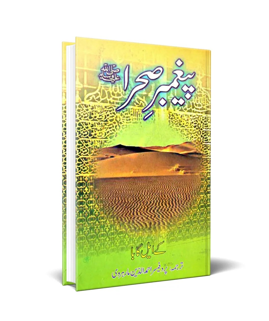  by Khalid Latif Gauba - book cover