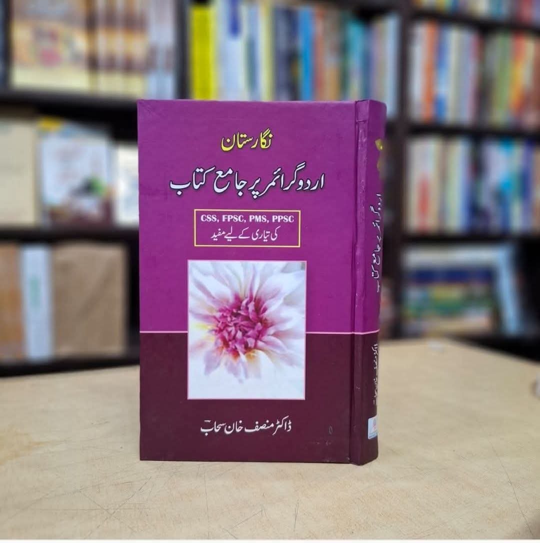  by Munsif Khan Sahaab - book cover