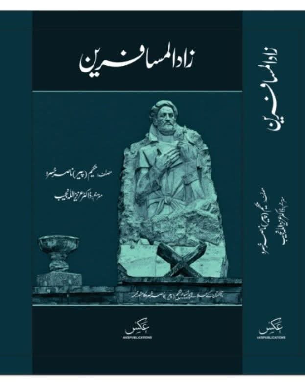  by Hakim Nasir Khusraw - book cover