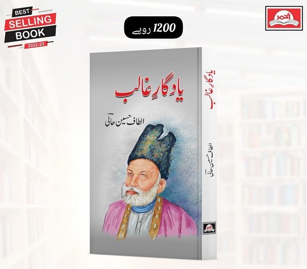  by Altaf Hussain Hali - book cover