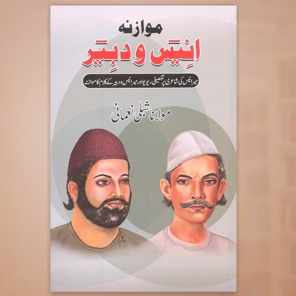  by Maulana Shibli Nomani - book cover