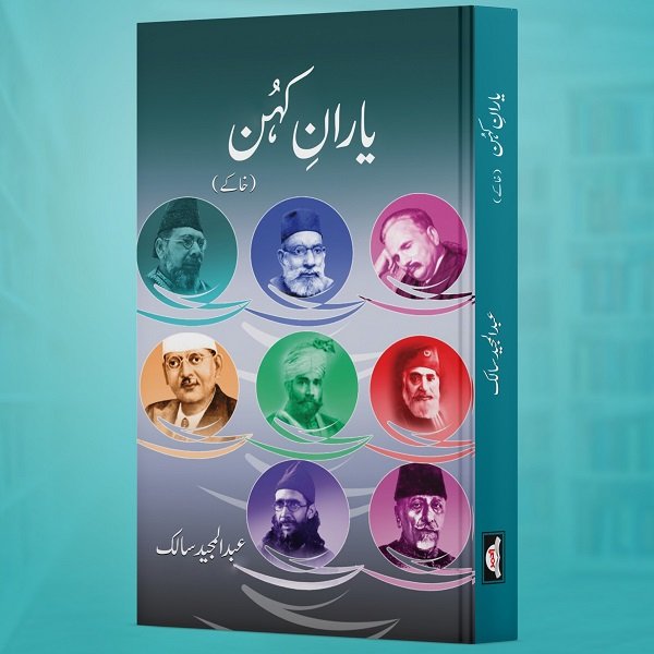  by Abdul Majeed Salik - book cover