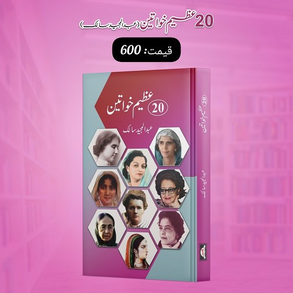  by Abdul Majeed Salik - book cover