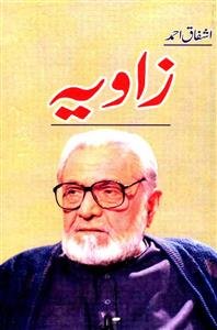  by Ashfaq Ahmed - book cover