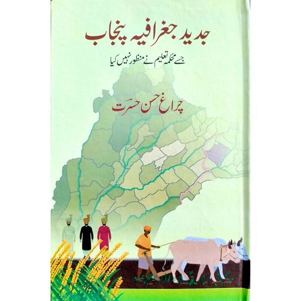  by Chiragh Hasan Hasrat - book cover