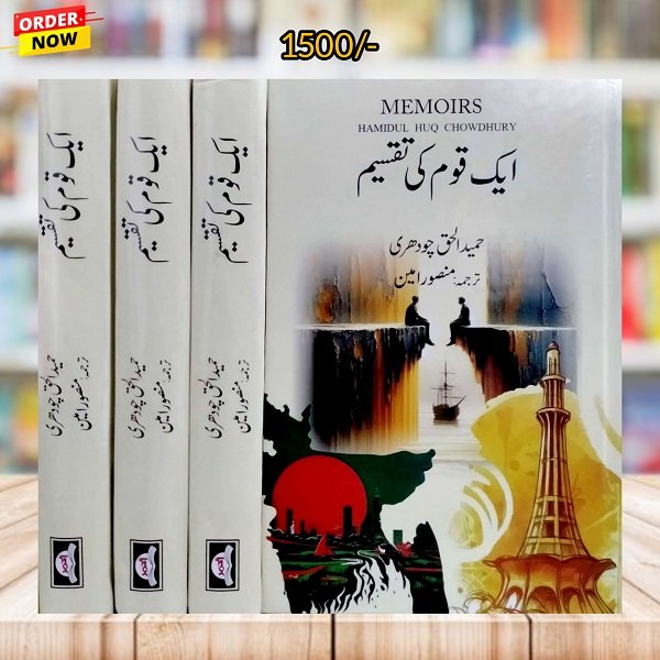  by Hamidul Huq Chowdhury - book cover