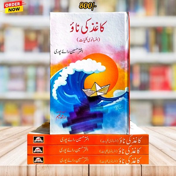  by Akhtar Husain Raipuri  - book cover