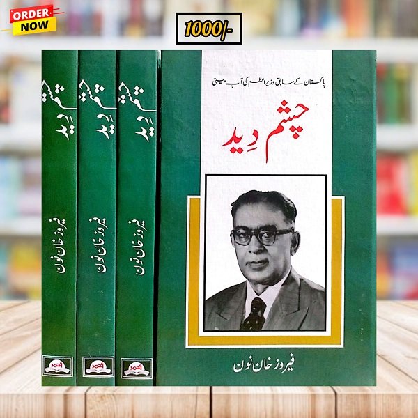  by Firoz Khan Noon - book cover