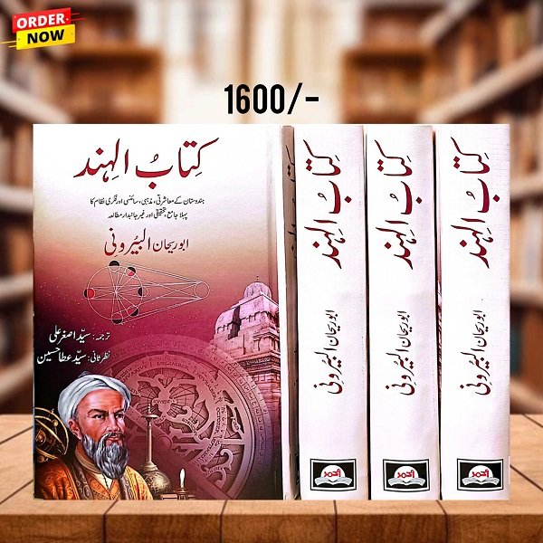 by Abu Rayhan al-Biruni - book cover