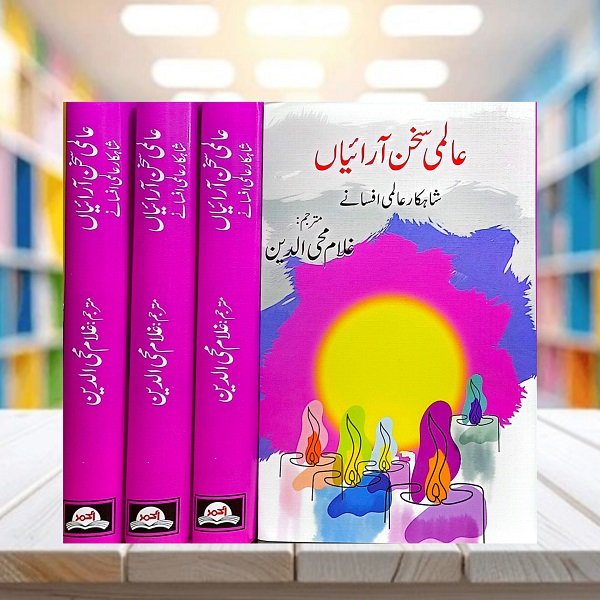  by Ghulam Mohiuddin - book cover