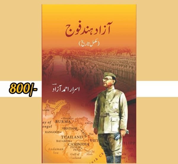  by Asrar Ahmad Azad - book cover