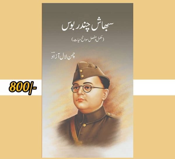  by Chaman Lal Azad - book cover