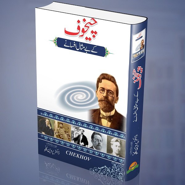 by Anton Chekhov - book cover