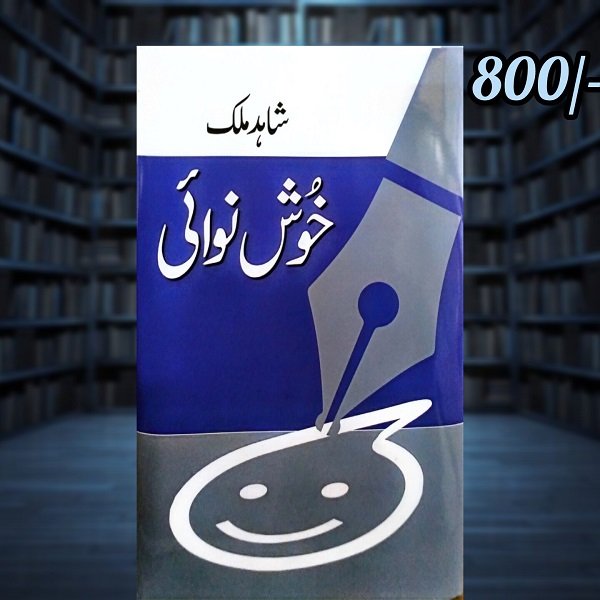  by Shahid Malik - book cover