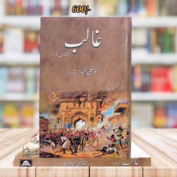  by Qazi Abdul Sattar - book cover