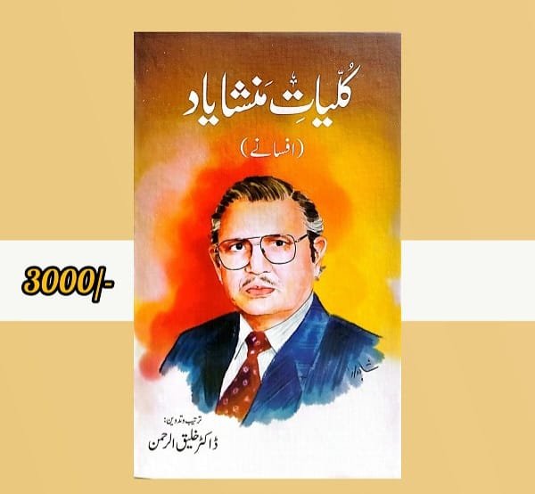  by Muhammad Mansha Yaad - book cover