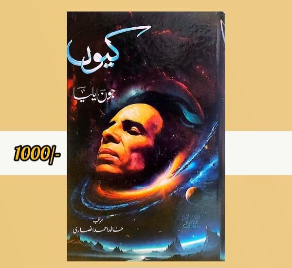  by Jaun Elia - book cover