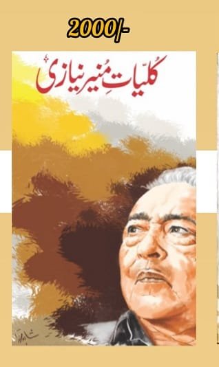  by Munir Niazi - book cover